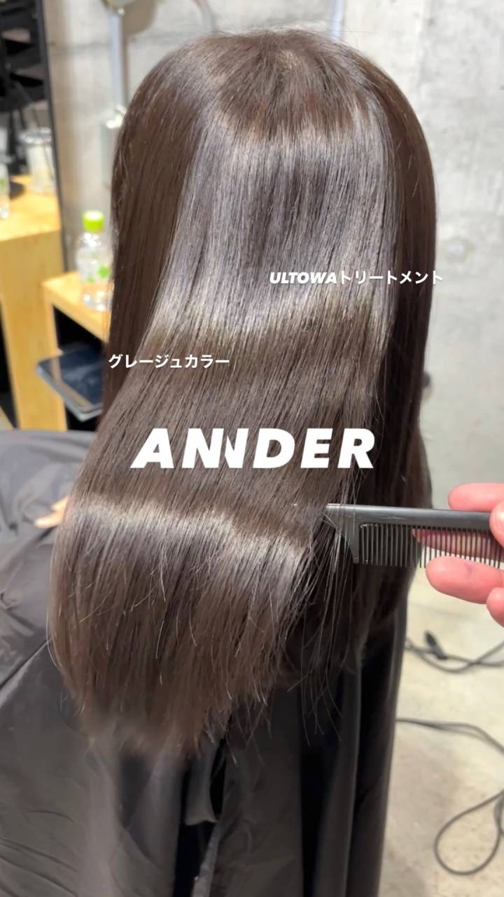 自由が丘でツヤ髪へ|グレージュカラー×ULTOWAトリートメント!自由が丘の美容室ANNDER